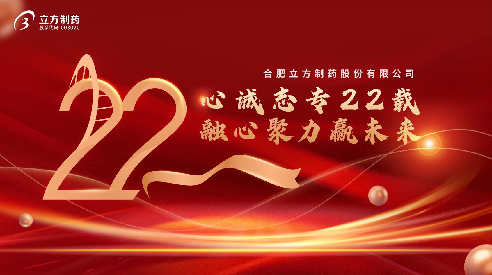 合肥SG胜游制药股份有限公司成立22周年庆典隆重举行