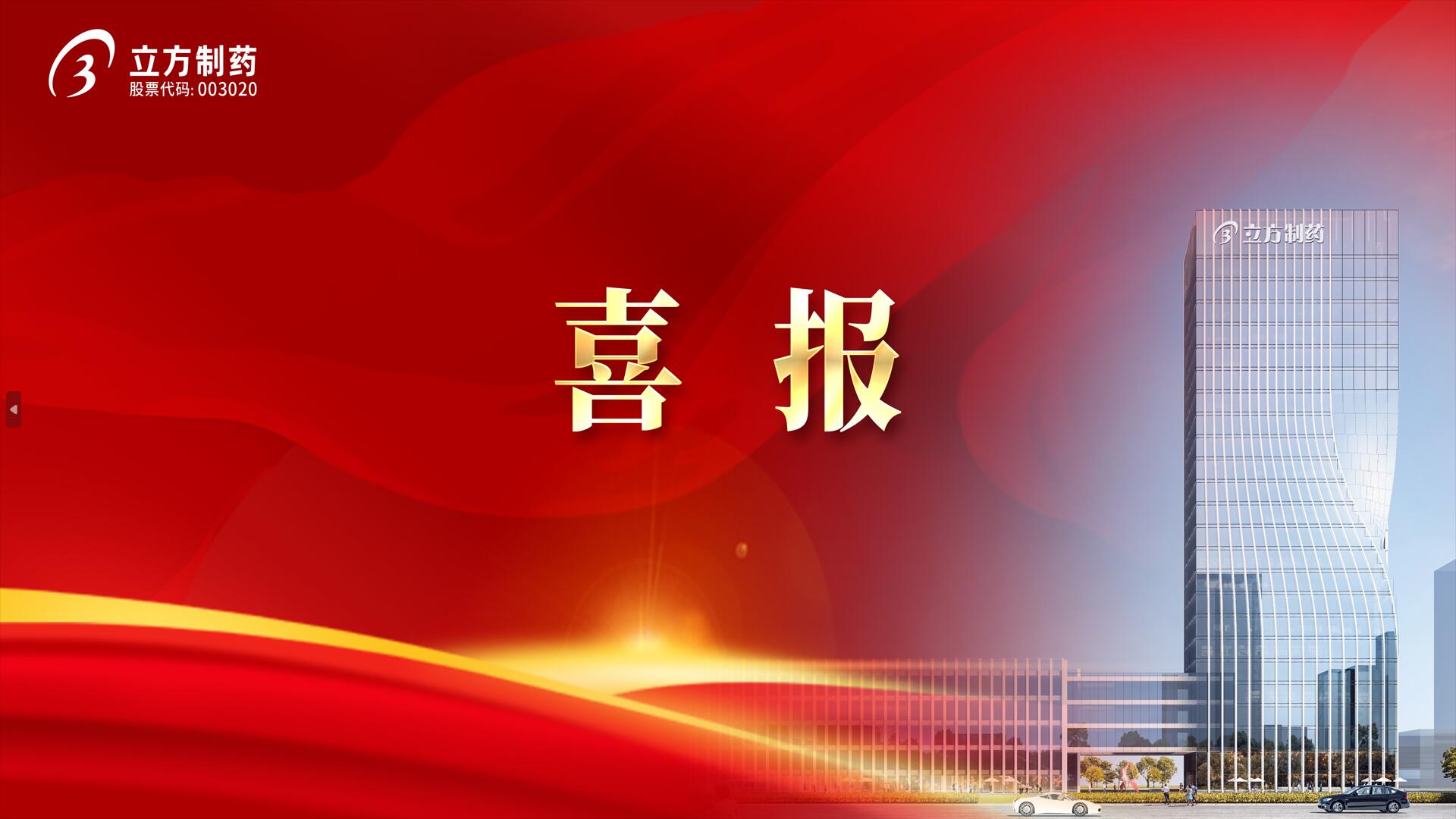 SG胜游制药所投企业迈诺威医药获批注射溶脂药品!